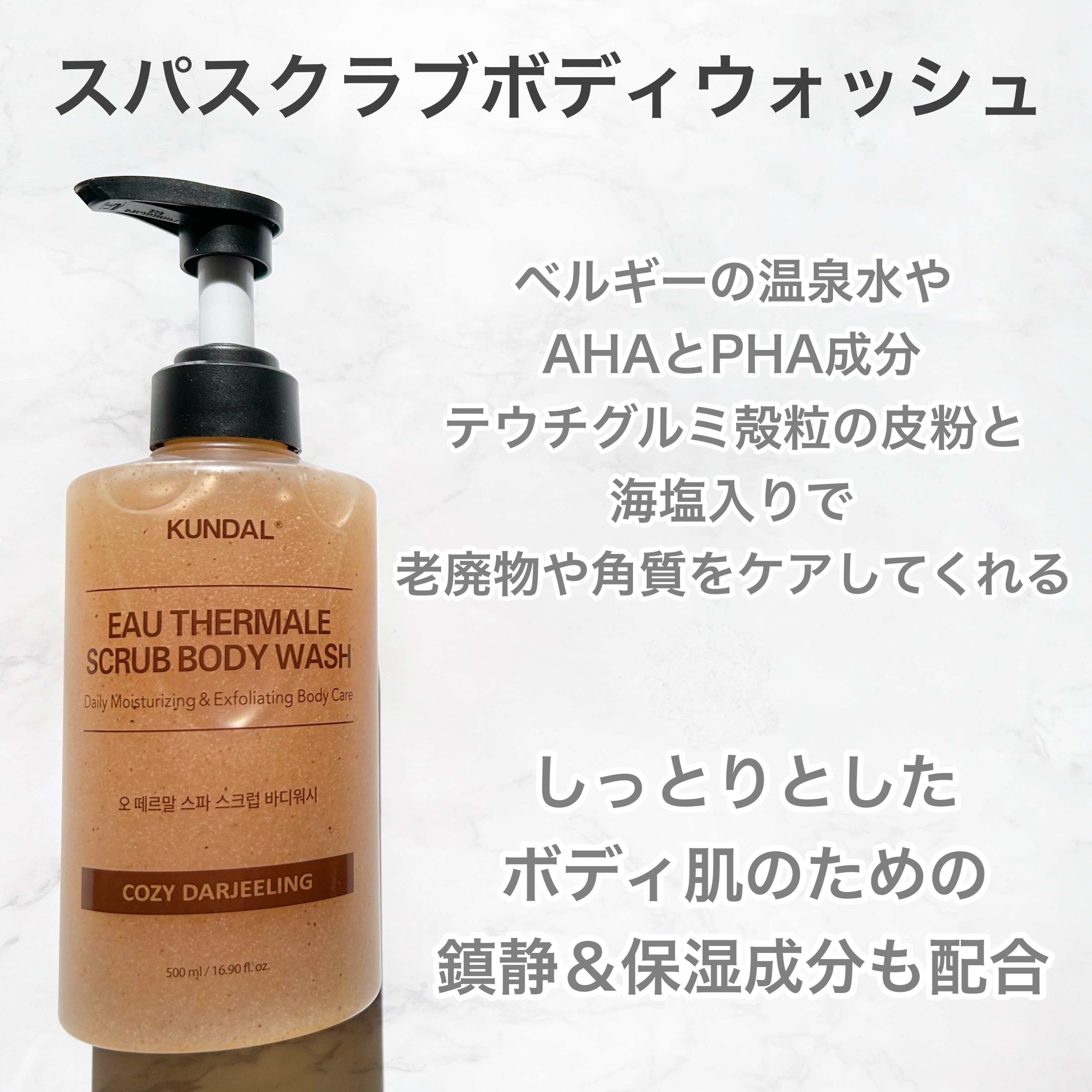 スクラブボディーウォッシュ/KUNDAL/ボディスクラブを使ったクチコミ（2枚目）