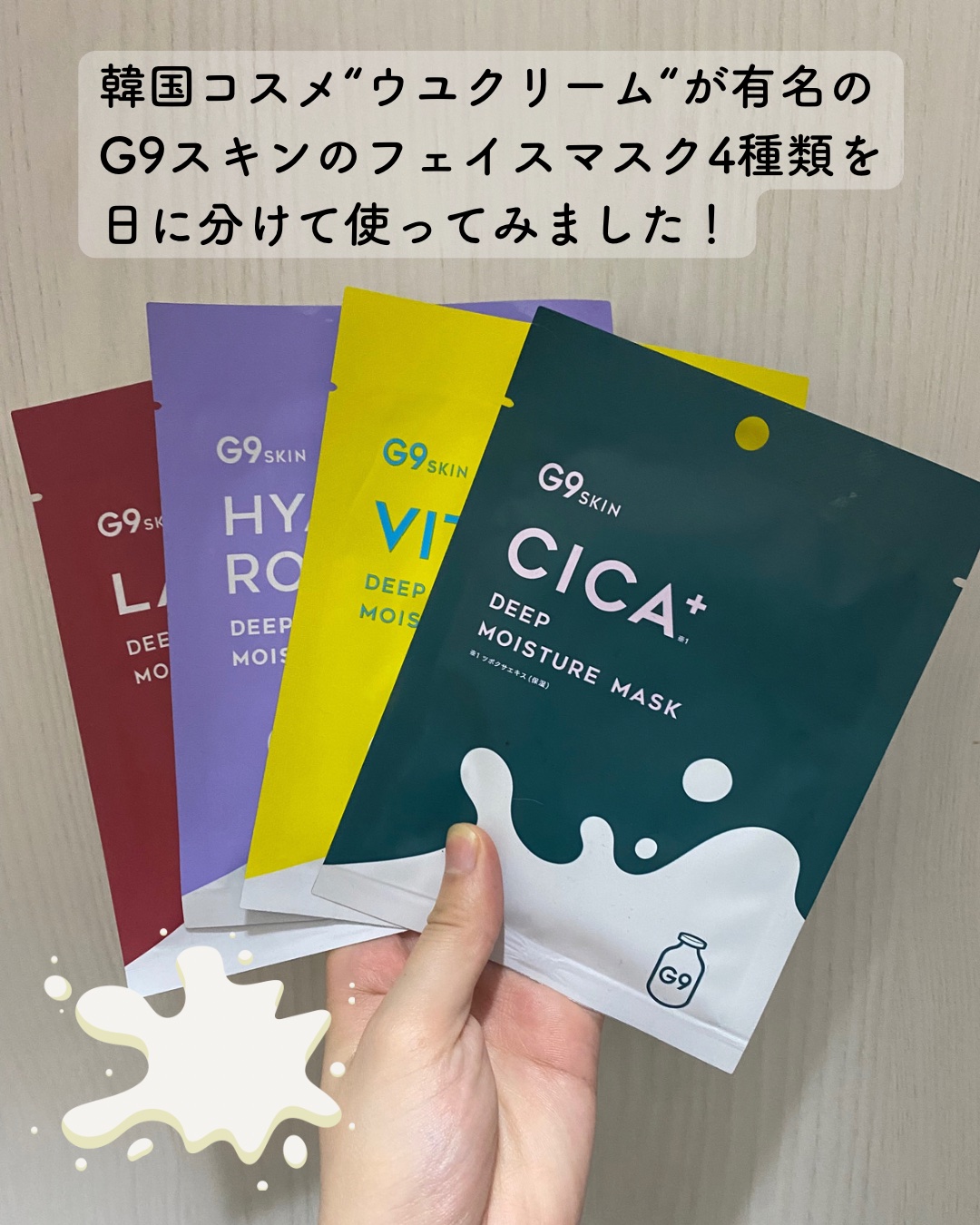 シカプラス ディープモイスチャーマスク/G9SKIN/シートマスク・パックを使ったクチコミ（2枚目）