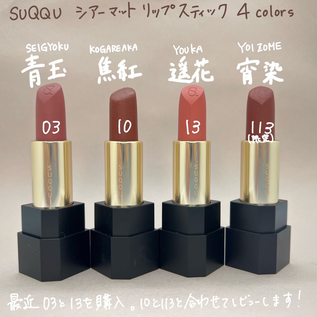 シアー マット リップスティック/SUQQU/口紅を使ったクチコミ(2枚目)