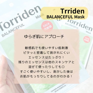 Torriden
バランスフルシカマスク

ブルーのタイプはドンキとかでも買えるし
1枚から買えるからたまに買って使ってたんだけど
こっちのタイプは初めて使うかも！

薄めのシートマスクにエッセンスたっぷり💕

敏感肌でも使いやすいのもいいよね！
ゆらぎがちな季節の変わり目とかにもおすすめ！

#PR
#torriden #バランスフルシカマスク #トリデン #シートマスク の画像 その2