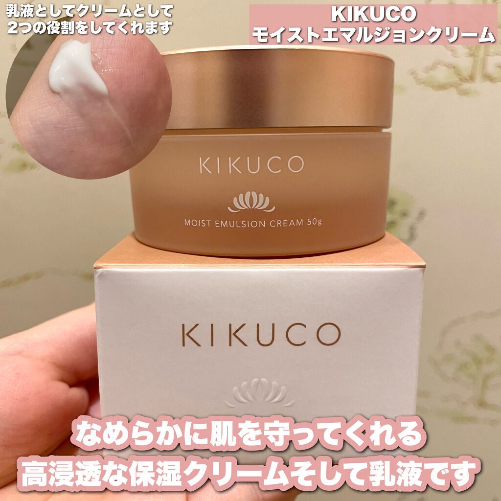 キクコ モイストエマルジョンクリーム /KIKUCO/フェイスクリームを使ったクチコミ(4枚目)