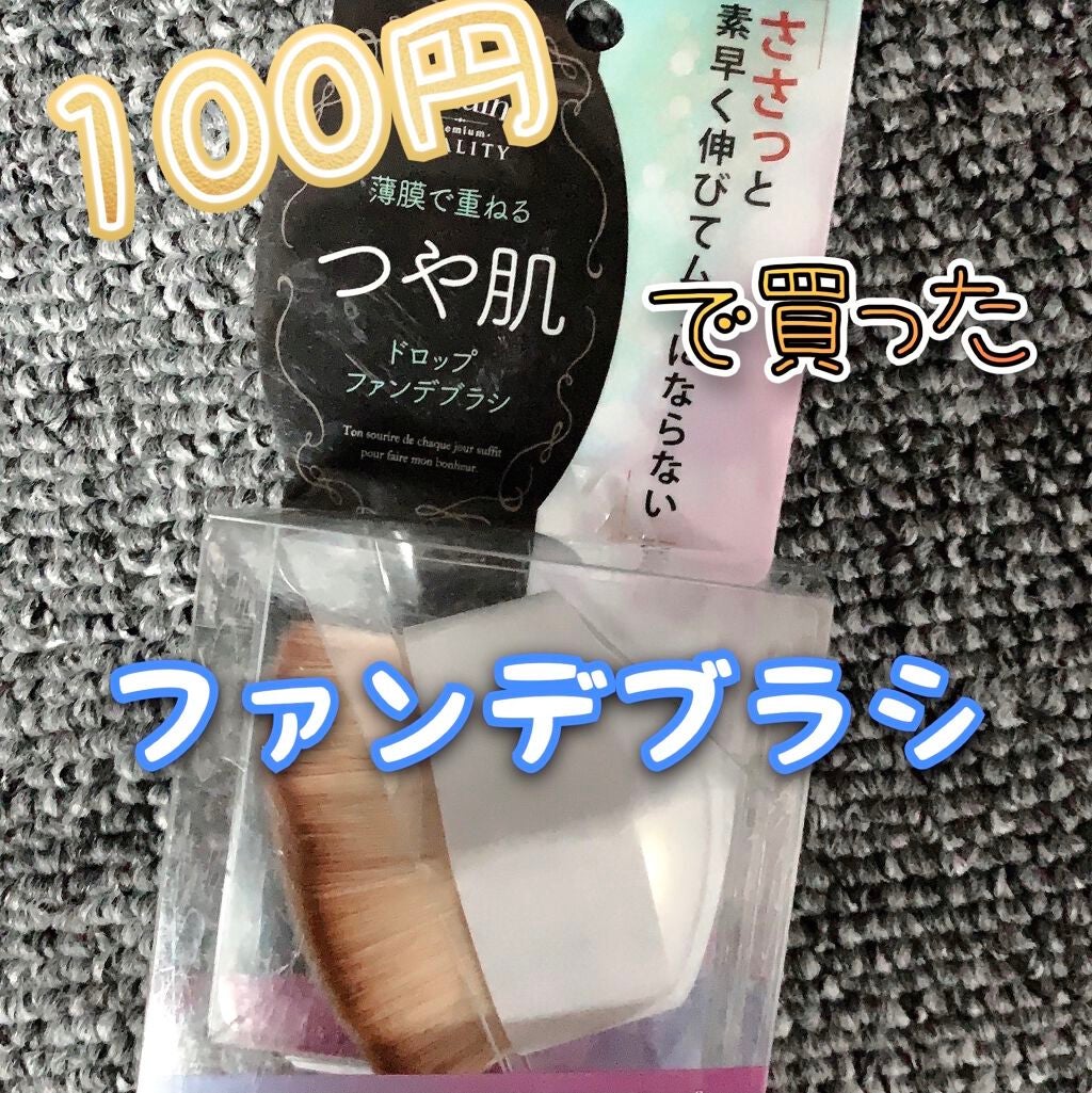 ツヤ肌ドロップファンデブラシ/SHOBIDO/メイクブラシを使ったクチコミ(1枚目)