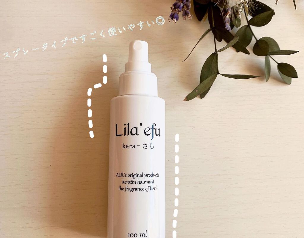ケラさら/Lila efu/ヘアミストを使ったクチコミ（2枚目）