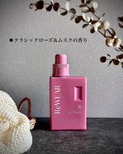 再生柔軟剤 クラシックローズ&ムスク/ReWEAR/柔軟剤を使ったクチコミ(4枚目)