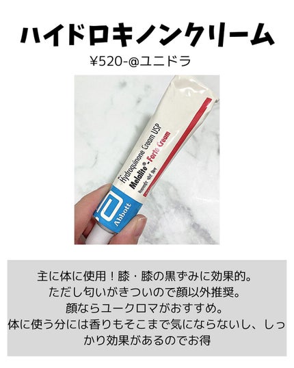 EUKROMA ハイドロキノンクリーム4% 20g/EUKROMA/その他スキンケアを使ったクチコミ(4枚目)