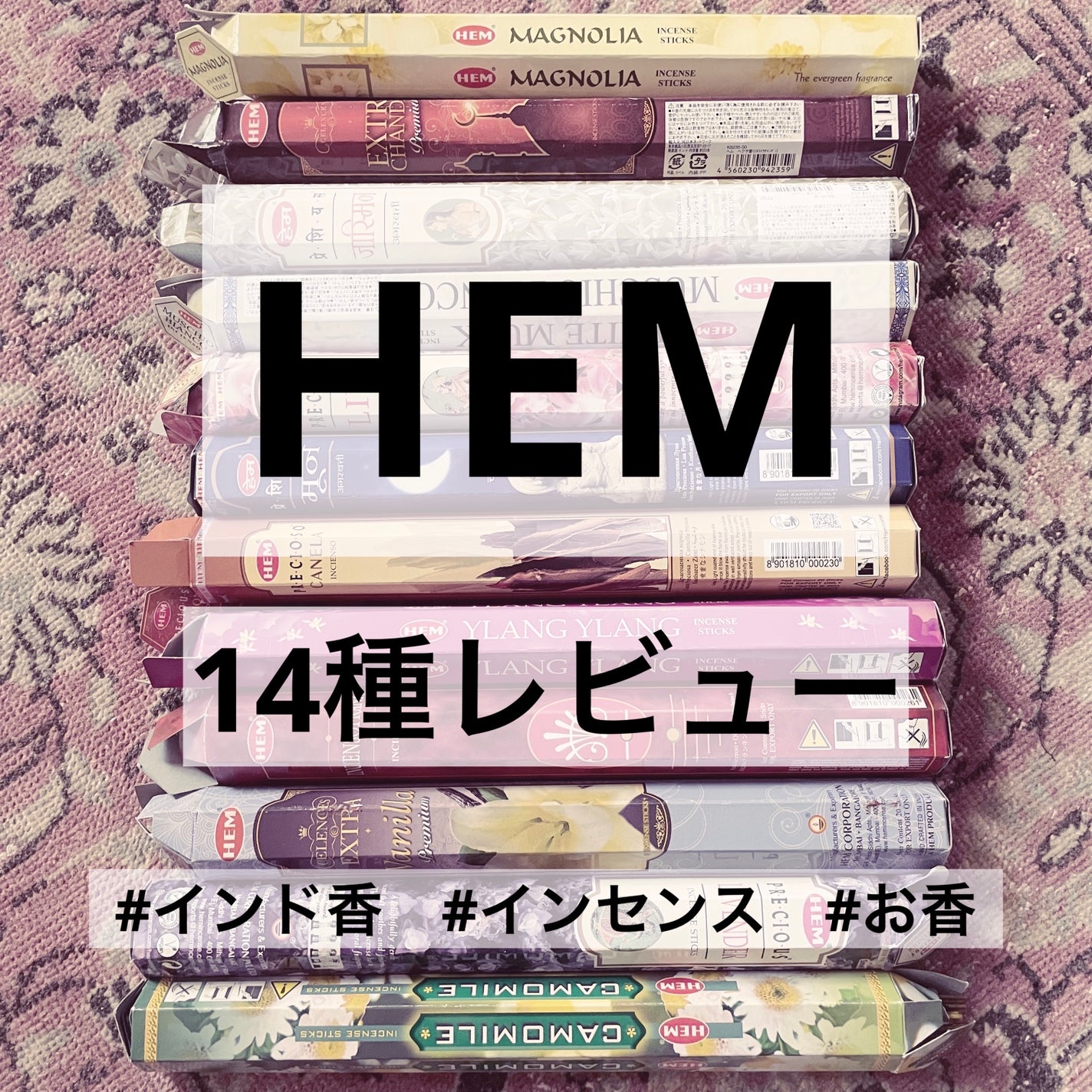 samu on LIPS 「HEMインドのお香です百均やドンキでも取り扱ってることの多く安..」(1枚目)