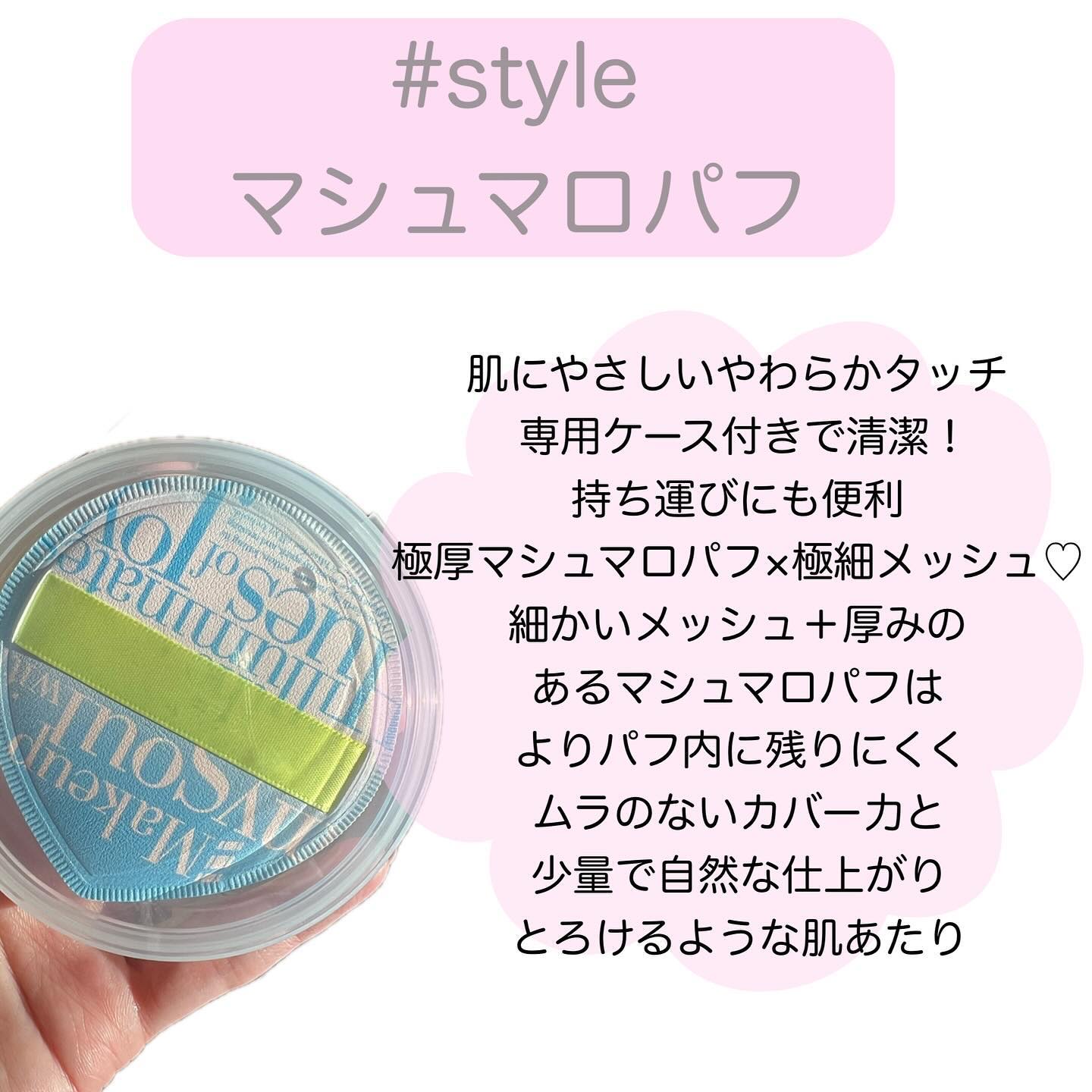 マシュマロパフ/シャープスタイル/パフ・スポンジを使ったクチコミ（2枚目）