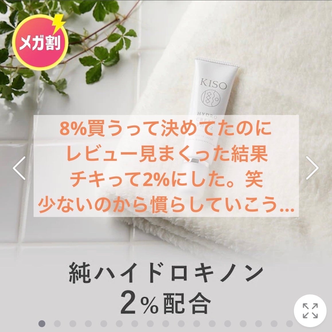 ハイドロクリームPHQ-2/KISO/フェイスクリームを使ったクチコミ(8枚目)