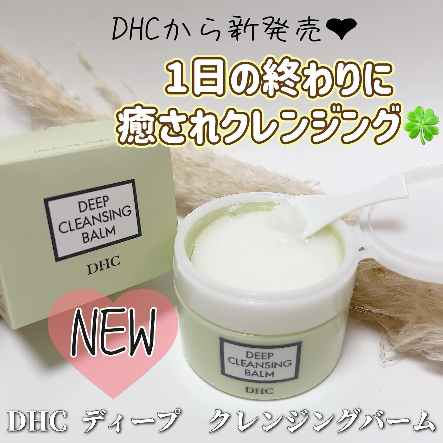 DHC ディープ クレンジング バーム/DHC/クレンジングバームを使ったクチコミ（1枚目）