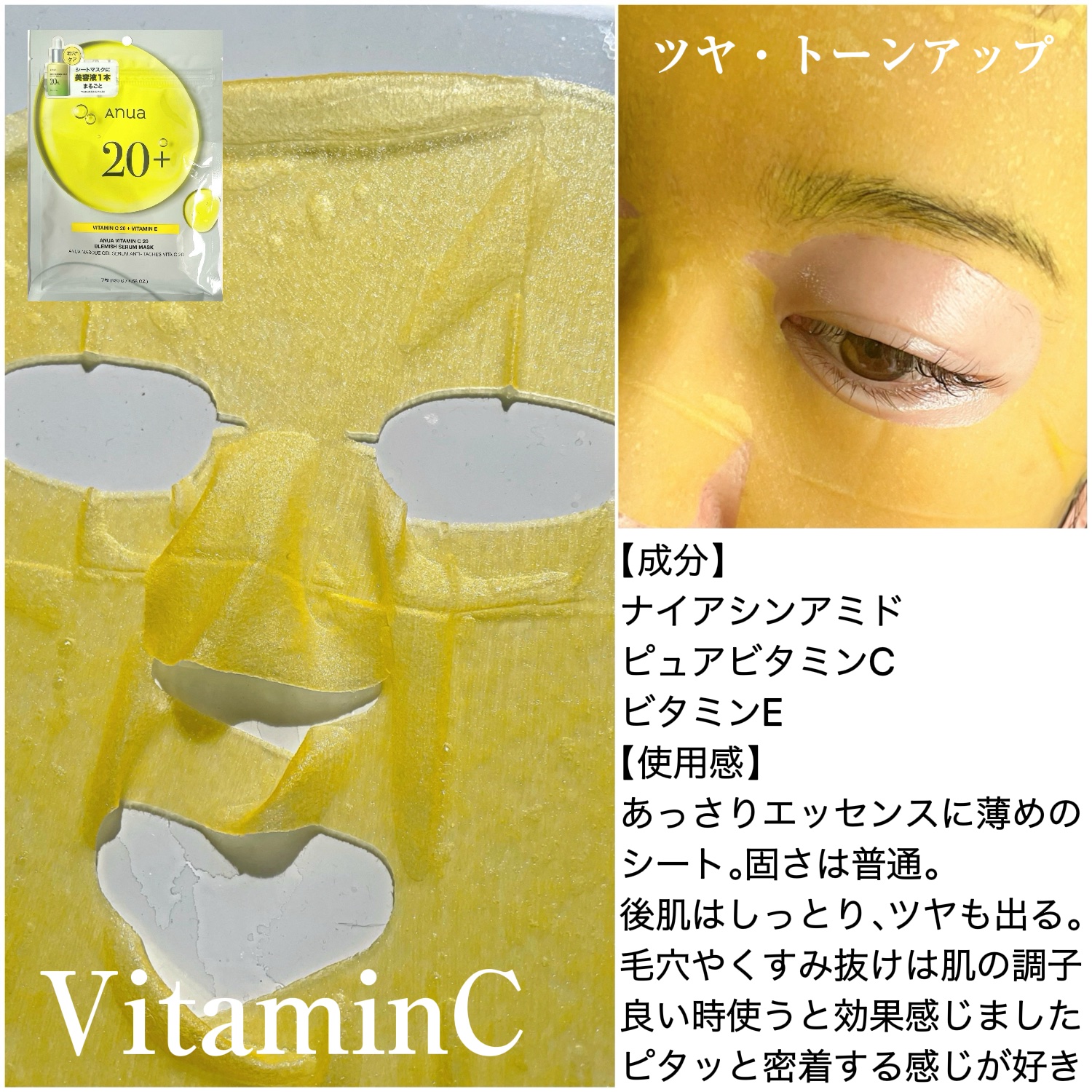 Anuaのシートマスク・パック ビタミンC ブレミッシュセラム