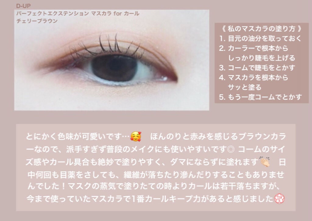 パーフェクトエクステンション マスカラ for カール/D-UP/マスカラを使ったクチコミ(3枚目)