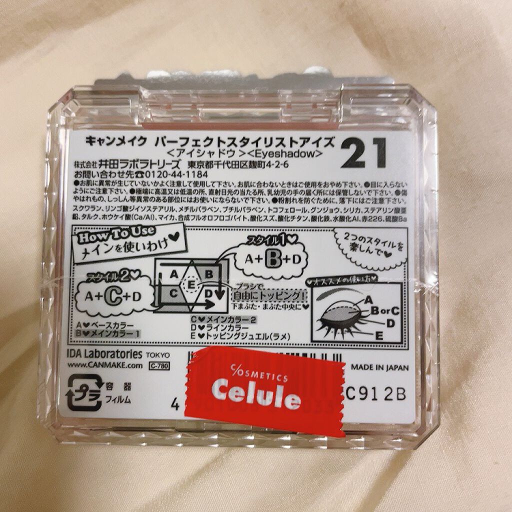 【旧品】パーフェクトスタイリストアイズ/キャンメイク/アイシャドウパレットを使ったクチコミ（3枚目）