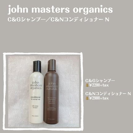 試してみた】C&Nコンディショナー N john masters organicsの 試してみた】C&Nコンディショナー N john masters organicsの