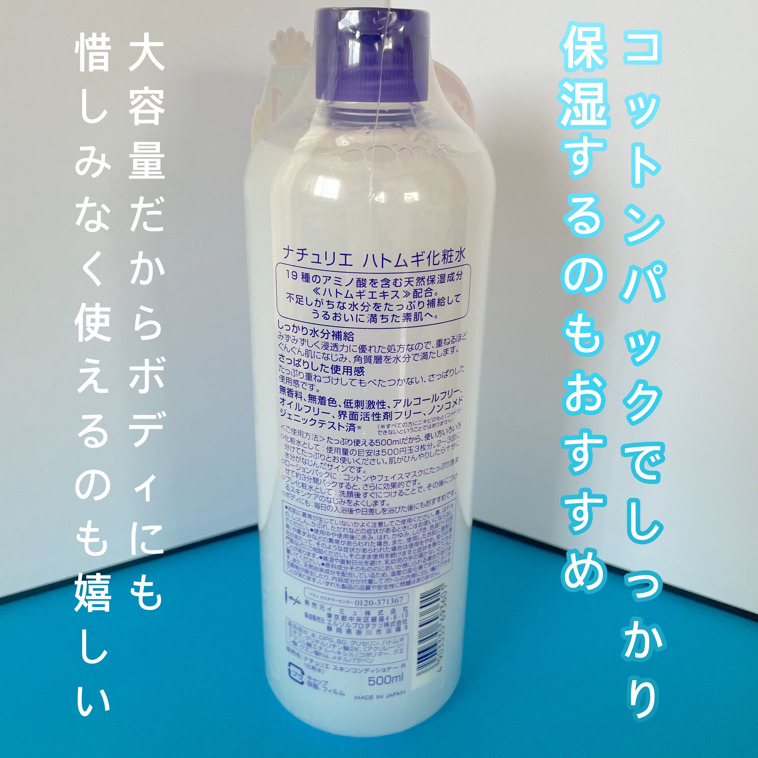 ハトムギ化粧水(ナチュリエ スキンコンディショナー R )/ナチュリエ/化粧水を使ったクチコミ（2枚目）