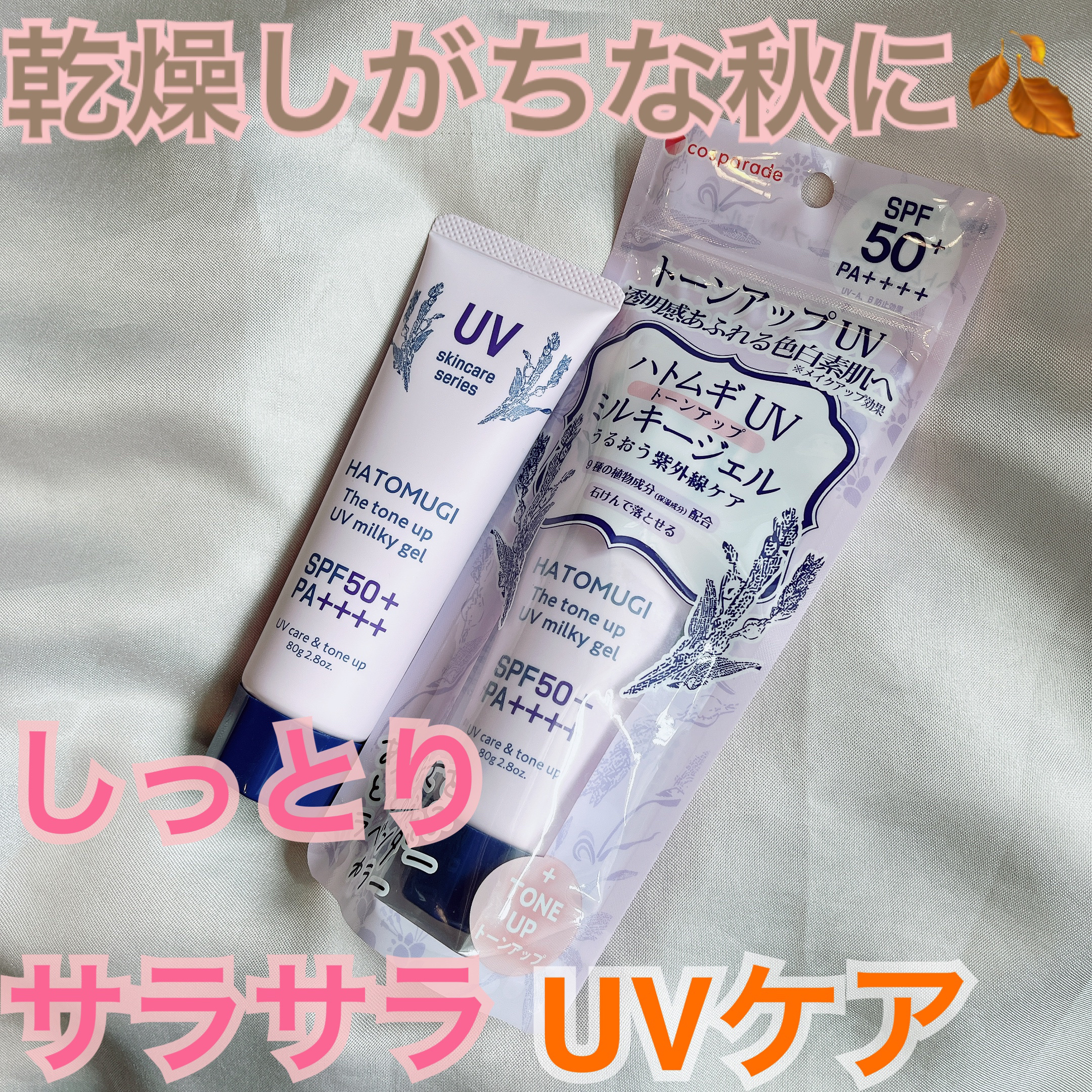 ハトムギUVミルキージェル/KUMANO COSMETICS/日焼け止めジェルを使ったクチコミ（1枚目）
