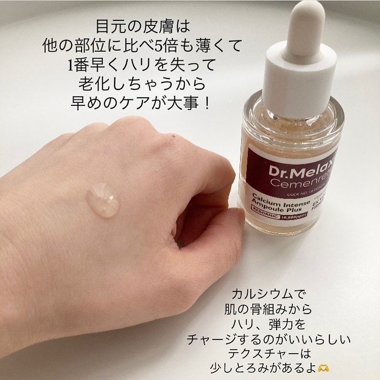 Cemenrete Calcium Intense Cream/Dr.Melaxin/フェイスクリームを使ったクチコミ(3枚目)