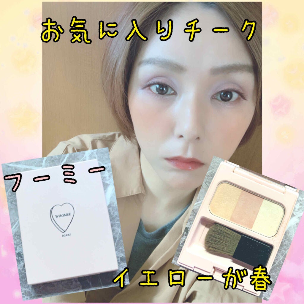 ブレンドチークカラー/WHOMEE/パウダーチークを使ったクチコミ(1枚目)