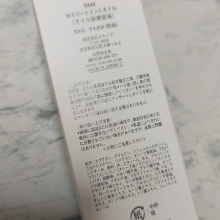RMK Wトリートメントオイル/RMK/ブースター・導入液を使ったクチコミ(5枚目)