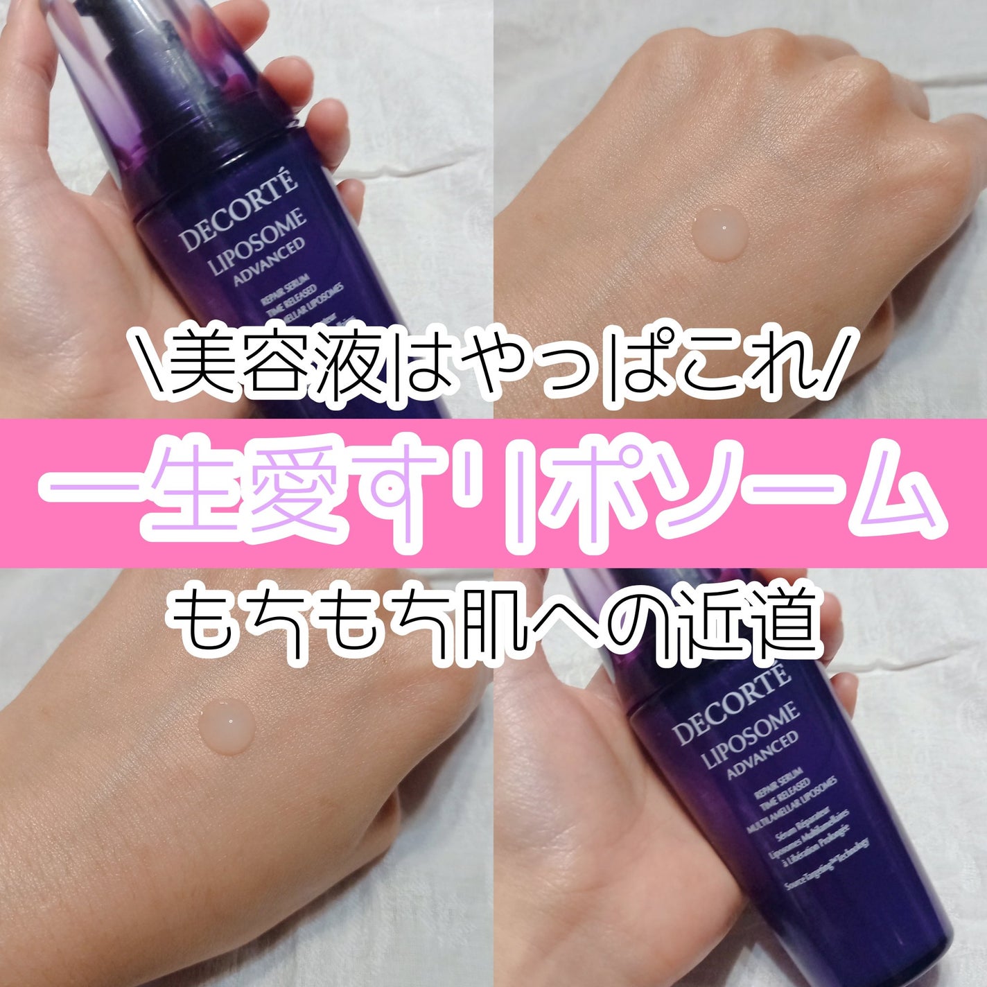 リポソーム アドバンスト リペアセラム/DECORTÉ/美容液を使ったクチコミ(1枚目)
