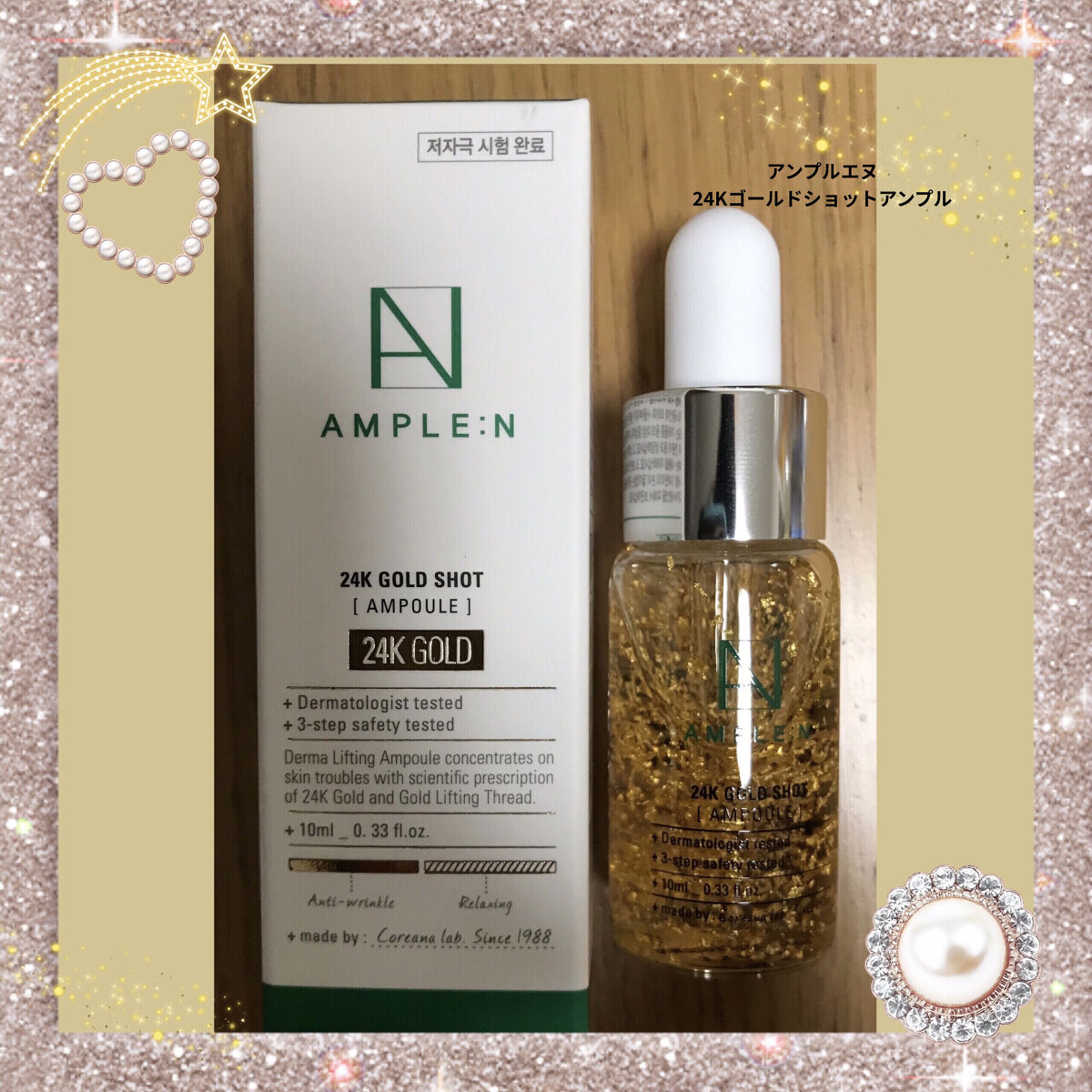 24Kゴールドショット 美容液/AMPLE:N/美容液を使ったクチコミ（1枚目）