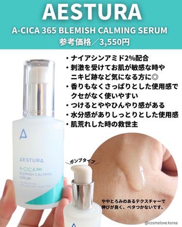 A-CICA ストレスリリーフクリームエッセンス/AESTURA/美容液を使ったクチコミ（5枚目）