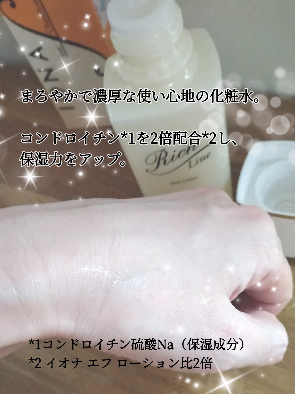 リッチ ローション/イオナ エフ/化粧水を使ったクチコミ（2枚目）