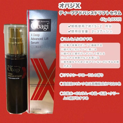 オバジX ディープアドバンスドリフト セラム/オバジ/美容液を使ったクチコミ(2枚目)