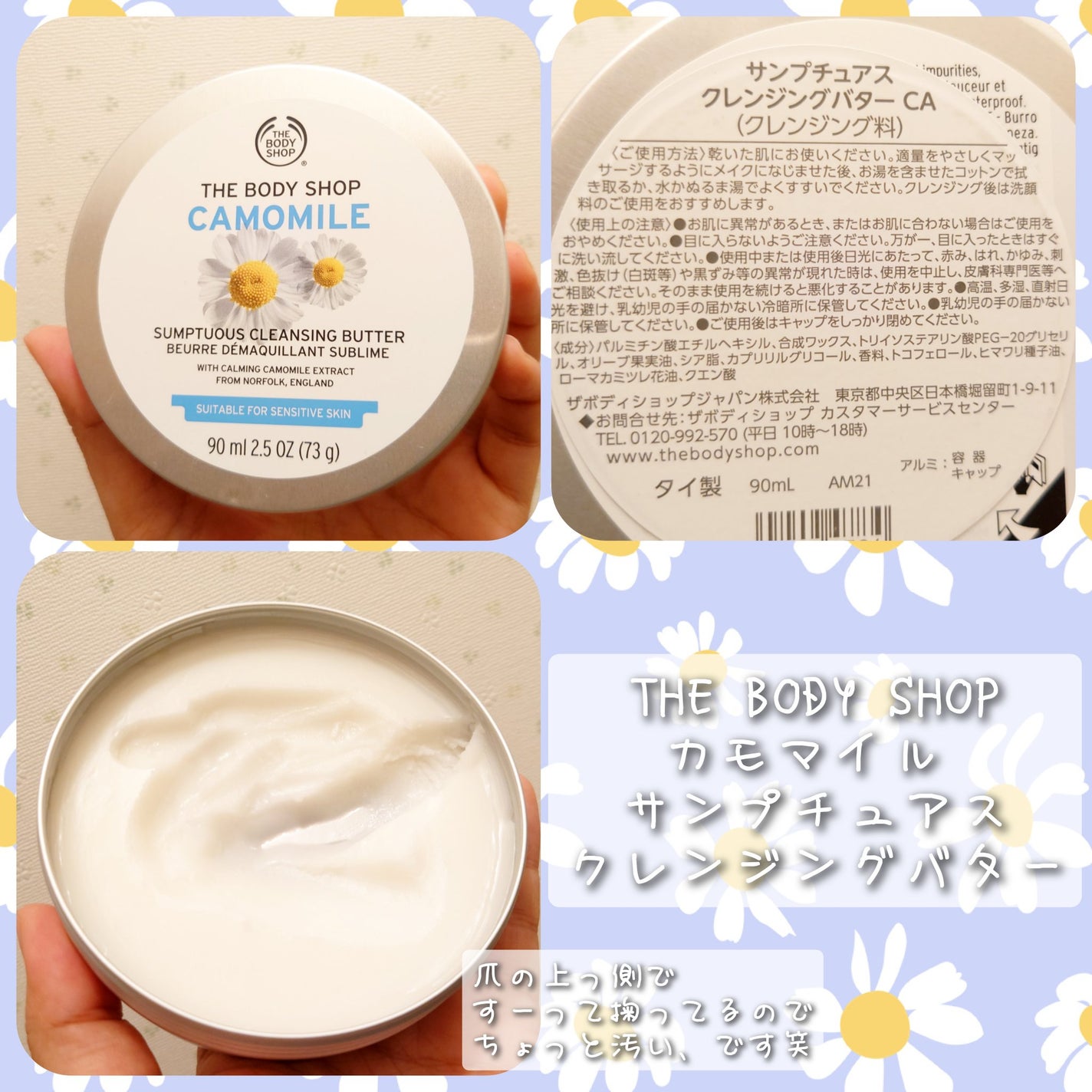 カモマイル サンプチュアス クレンジングバター/THE BODY SHOP/クレンジングバームを使ったクチコミ(2枚目)