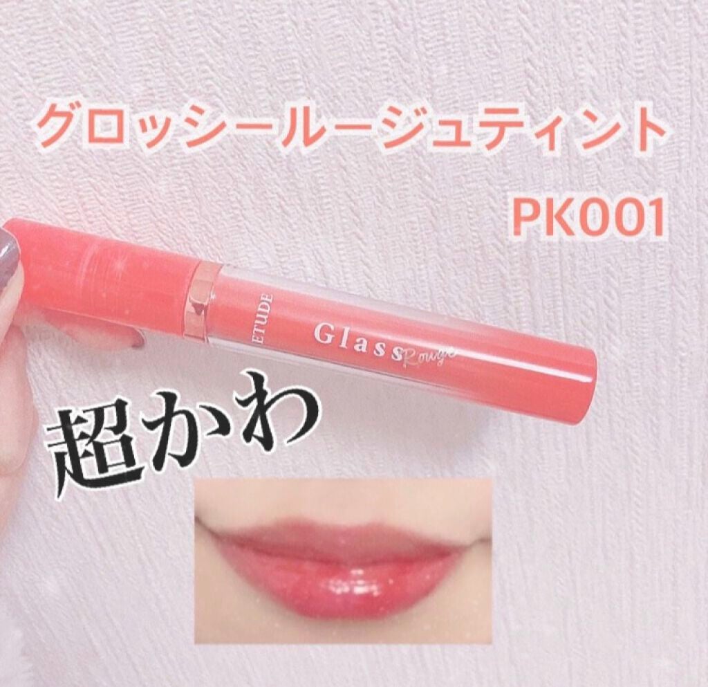 グロッシールージュティント/ETUDE/リップグロスを使ったクチコミ(1枚目)