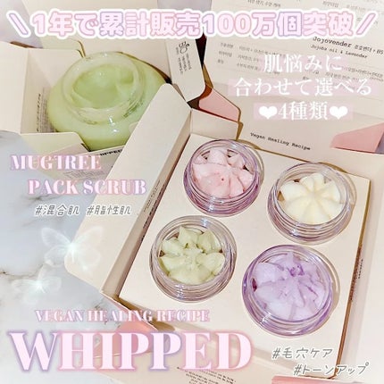 ホイップドヴィーガンパッククレンザーディスカバリーキット/WHIPPED/スキンケアキットを使ったクチコミ(1枚目)