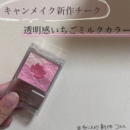 グロウフルールチークス/キャンメイク/パウダーチークを使ったクチコミ(1枚目)