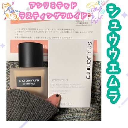 (旧)アンリミテッド ラスティング フルイド/shu uemura/リキッドファンデーションを使ったクチコミ(1枚目)