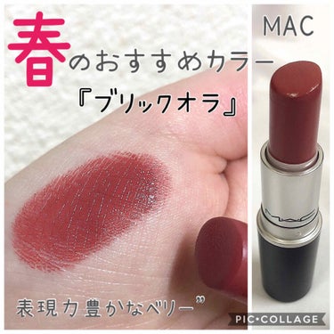 MACのリップの中で『春』に使いたくなる、肌なじみ抜群で最高に可愛いカラー🌸*⑅︎



今回はついつい手に取ってしまう、中毒性のあるリップのご紹介をします⸜❤︎⸝‍




MAC リップスティック 