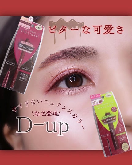 パーフェクトエクステンション マスカラ for カール/D-UP/マスカラを使ったクチコミ(1枚目)