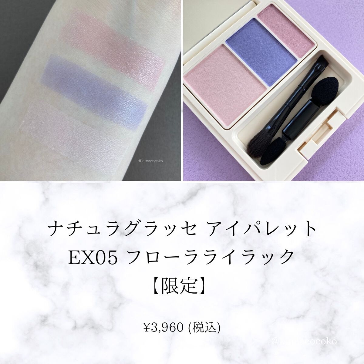 アイパレット EX05 フローラライラック/ナチュラグラッセ/アイシャドウパレットを使ったクチコミ（1枚目）