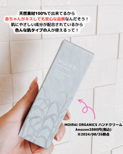 ハンドクリーム/MOIRAI ORGANICS/ハンドクリームを使ったクチコミ(2枚目)
