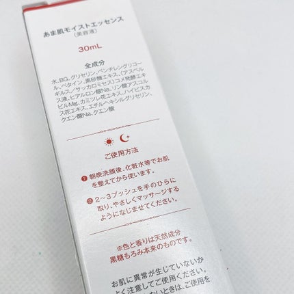 あま肌リッチモイスト美容液/ナチュレライフ/美容液を使ったクチコミ(6枚目)