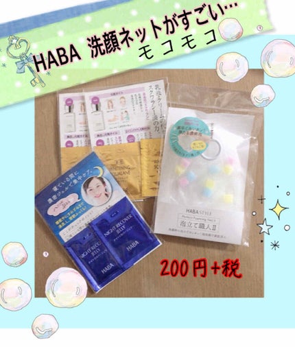 泡立て職人 II/HABA/その他スキンケアグッズを使ったクチコミ(1枚目)