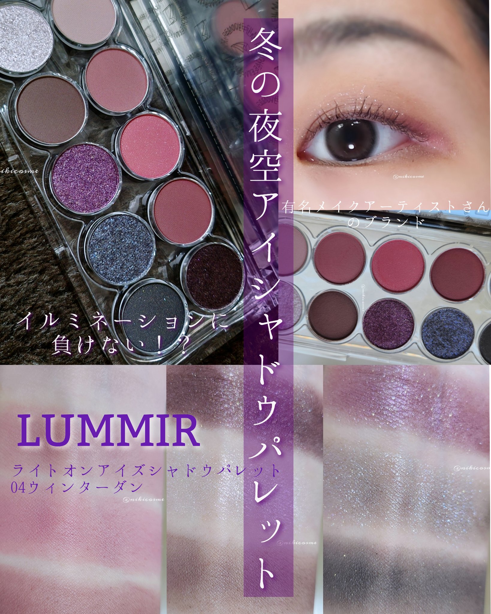 ライトオンアイズシャドウパレット/ルミル/アイシャドウパレットを使ったクチコミ（1枚目）