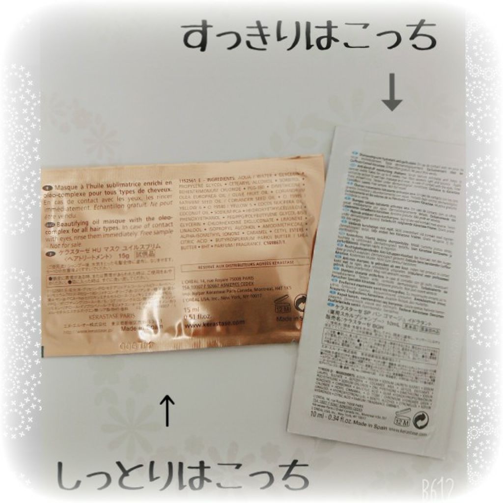 HU マスク ユイルスブリム/ケラスターゼ/ヘアマスク・ヘアパックを使ったクチコミ(2枚目)