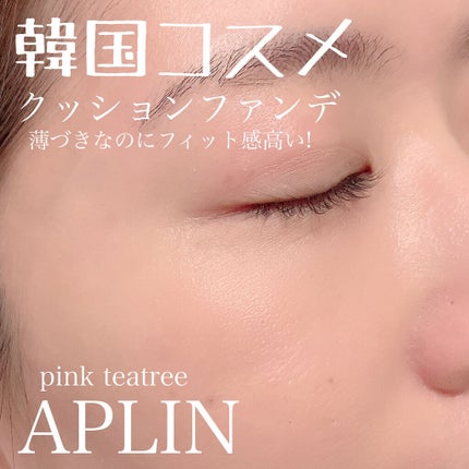 ピンクティーツリーカバークッション/APLIN/クッションファンデーションを使ったクチコミ(1枚目)