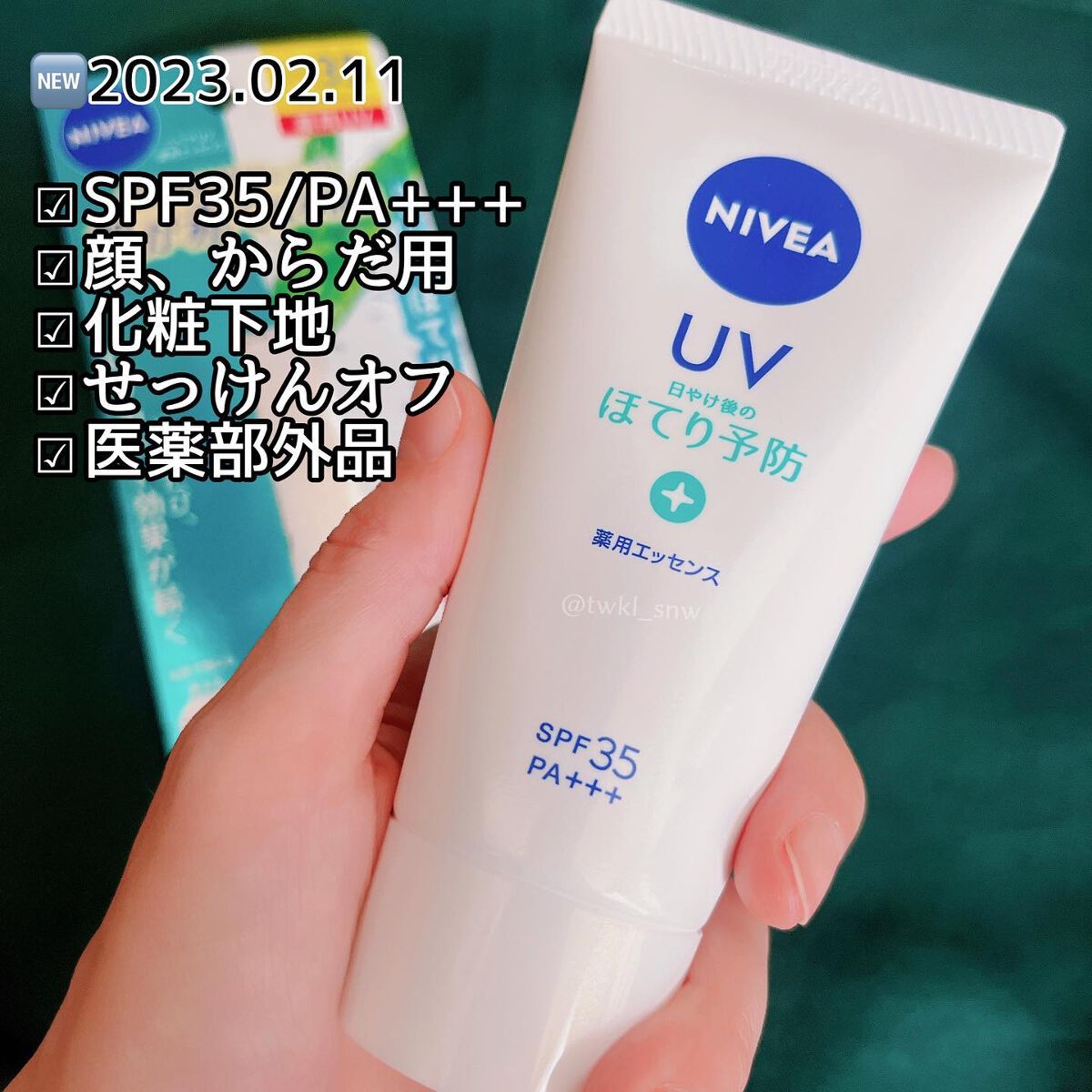 ニベアUV 薬用エッセンス/ニベア/日焼け止めローションを使ったクチコミ（2枚目）