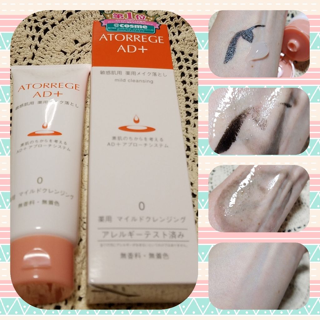 薬用 マイルドクレンジング/アトレージュ AD+/クレンジングジェルを使ったクチコミ(1枚目)