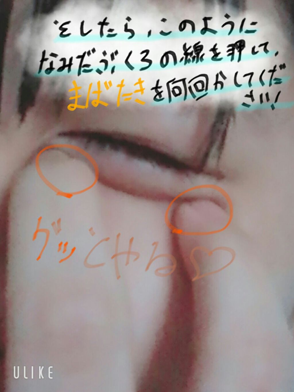 学生ㄘャン on LIPS 「涙袋をぷっくり出したい人におすすめのマッサージを教えたいと思い..」(3枚目)