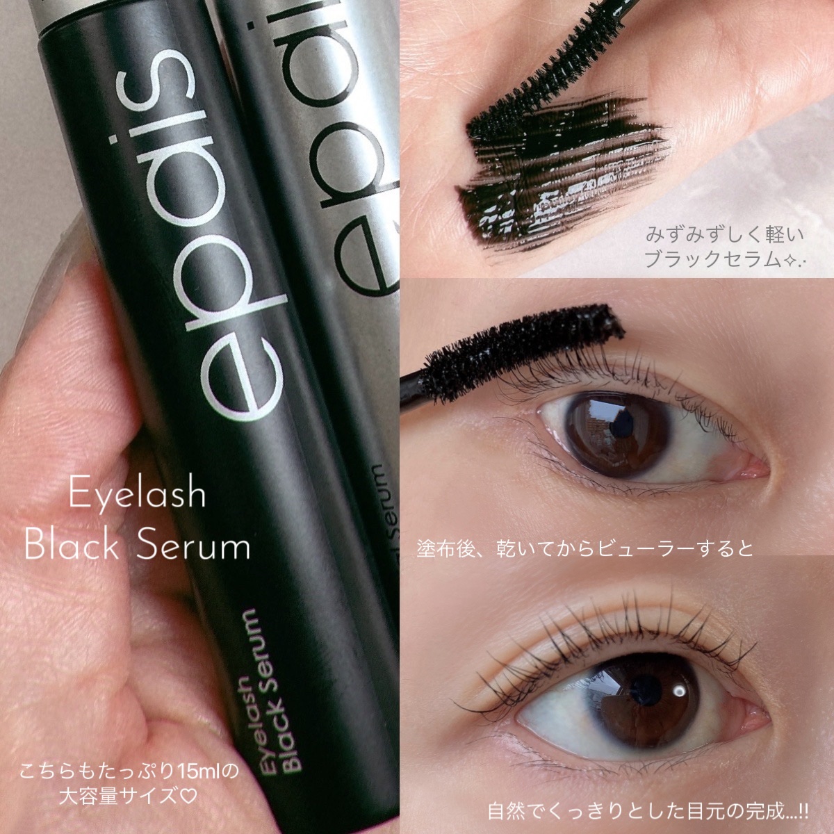 アイラッシュエッセンシャルセラム/epais/まつげ美容液を使ったクチコミ（3枚目）