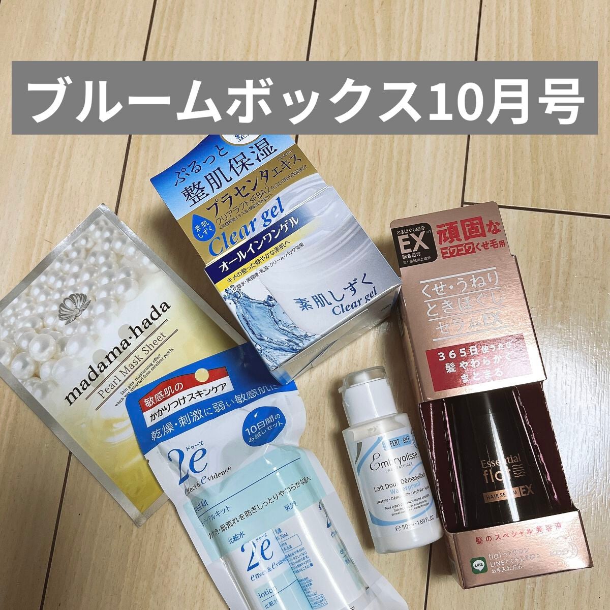 ブルーム ボックス/BLOOMBOX/その他を使ったクチコミ(1枚目)