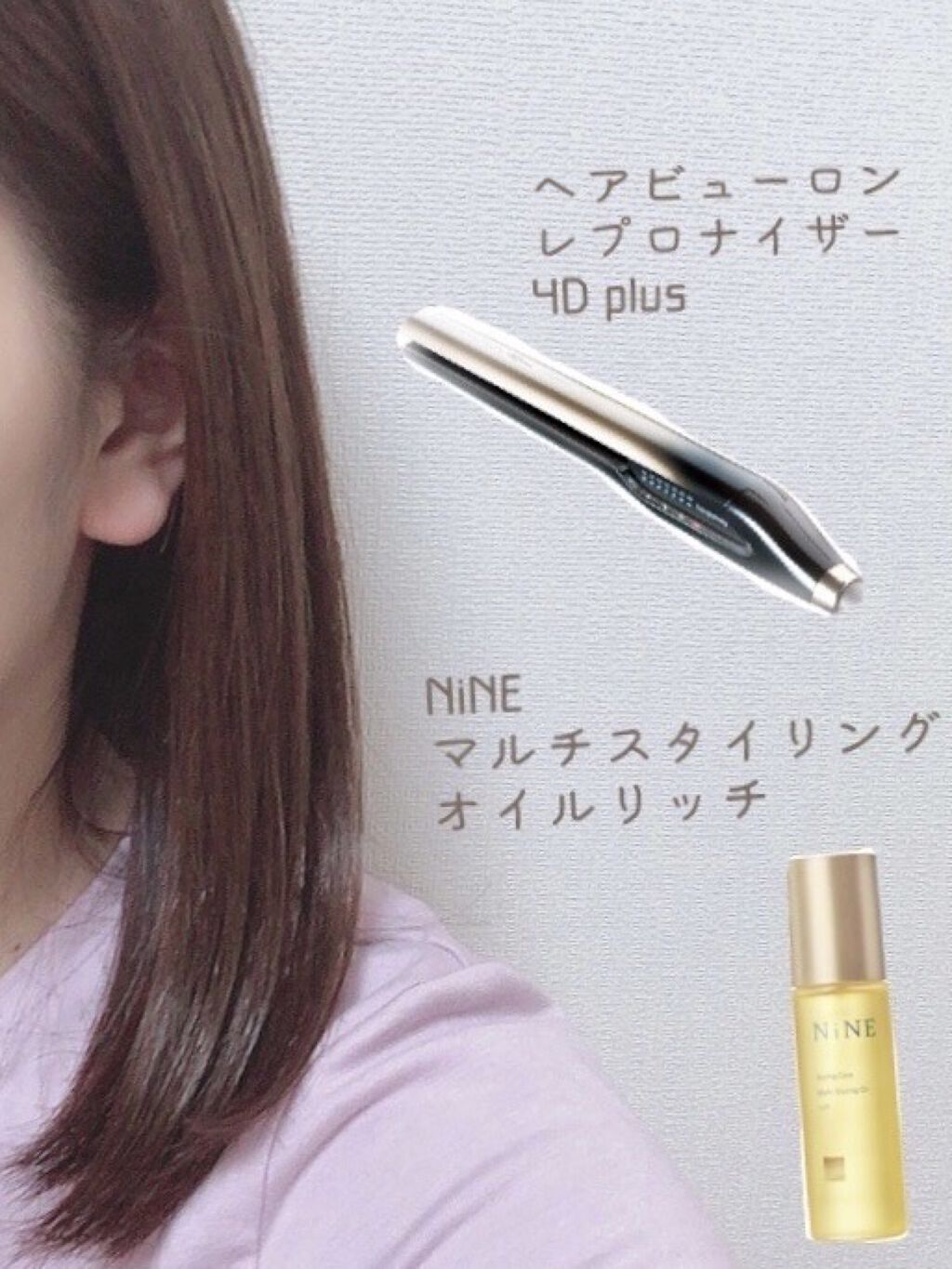 マルチスタイリングオイルリッチ/NiNE/ヘアオイルを使ったクチコミ（1枚目）