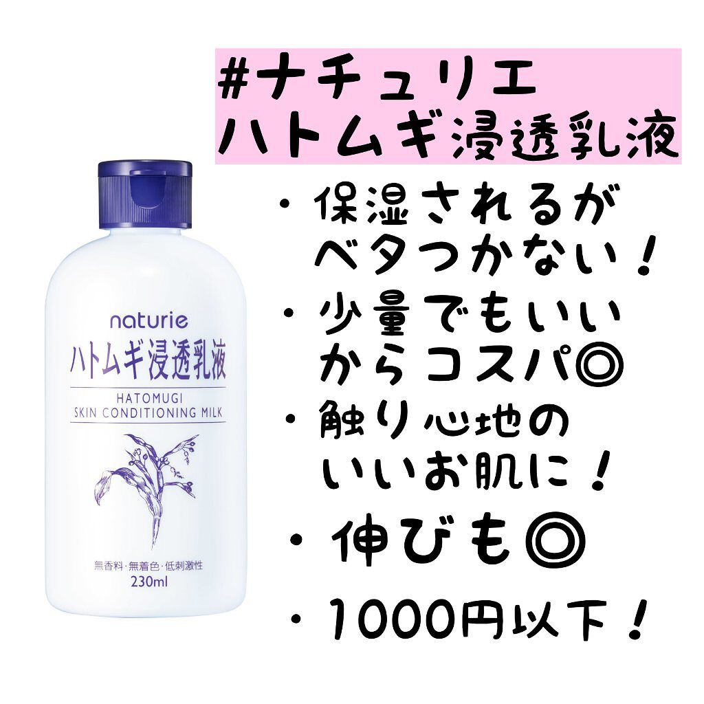 ハトムギ化粧水(ナチュリエ スキンコンディショナー R )/ナチュリエ/化粧水を使ったクチコミ（3枚目）