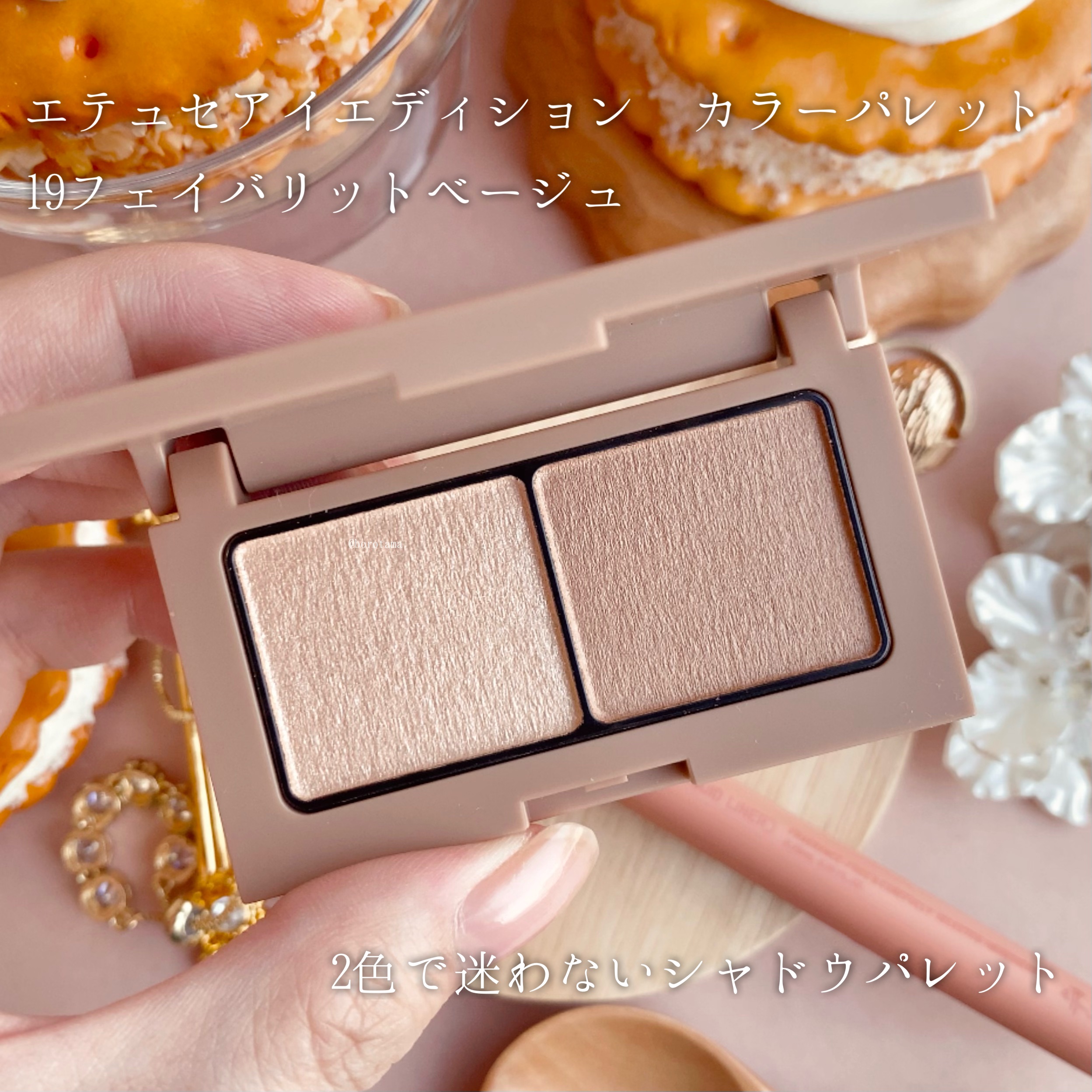 エテュセ アイエディション(カラーパレット)/ettusais/アイシャドウパレットを使ったクチコミ（3枚目）