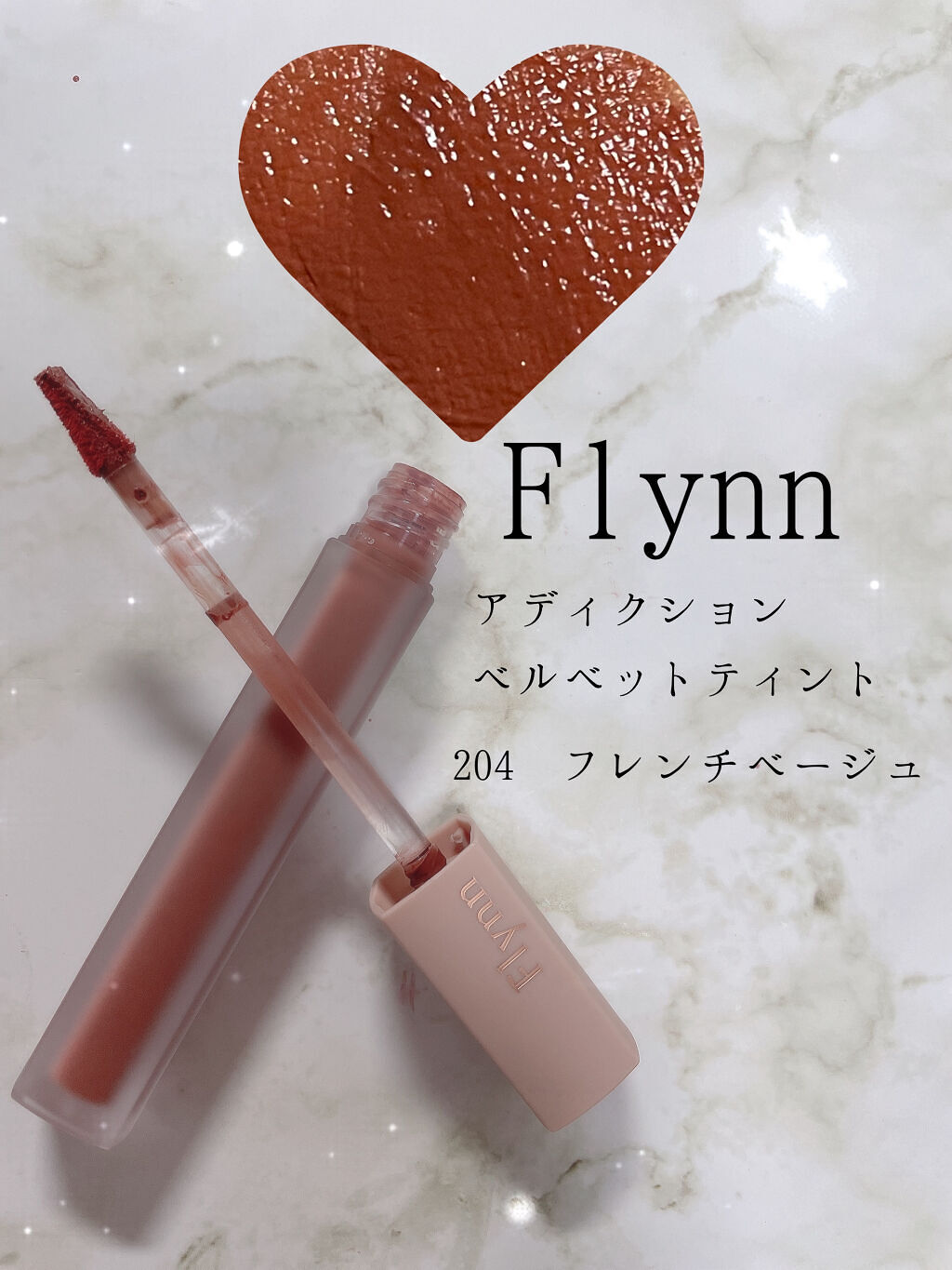 ジューシーラスティングティント/rom&nd/リップティントを使ったクチコミ（2枚目）